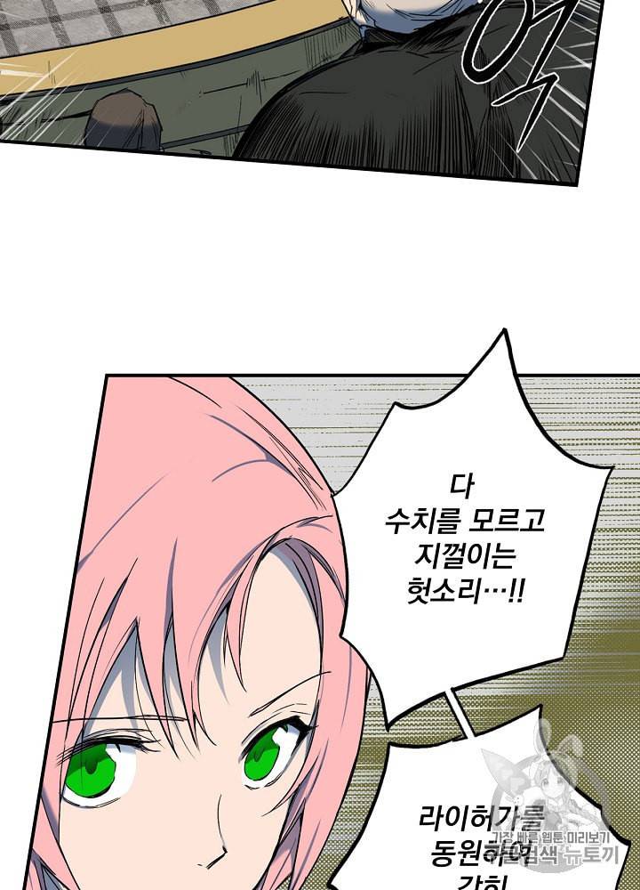 어떤 계모님의 메르헨 51화 95