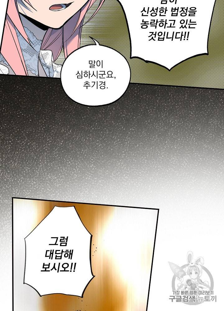 어떤 계모님의 메르헨 51화 96