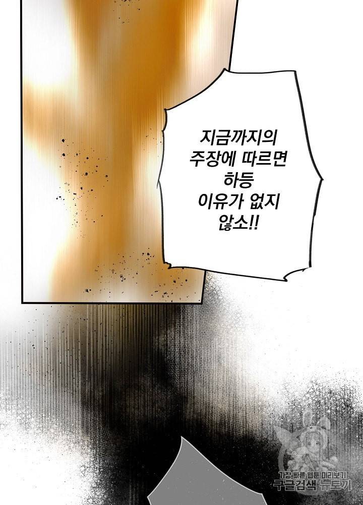 어떤 계모님의 메르헨 51화 97