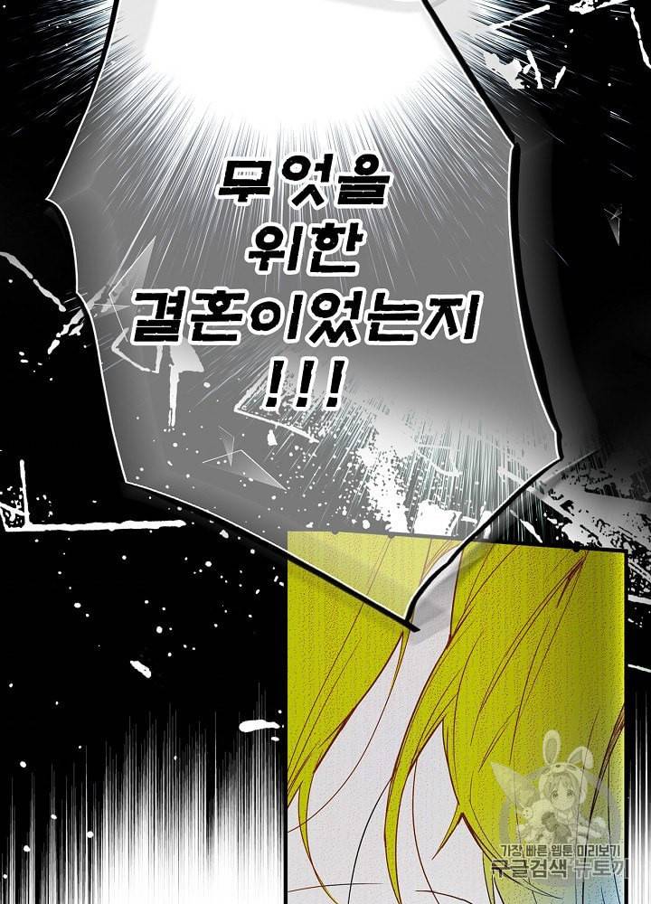 어떤 계모님의 메르헨 51화 99