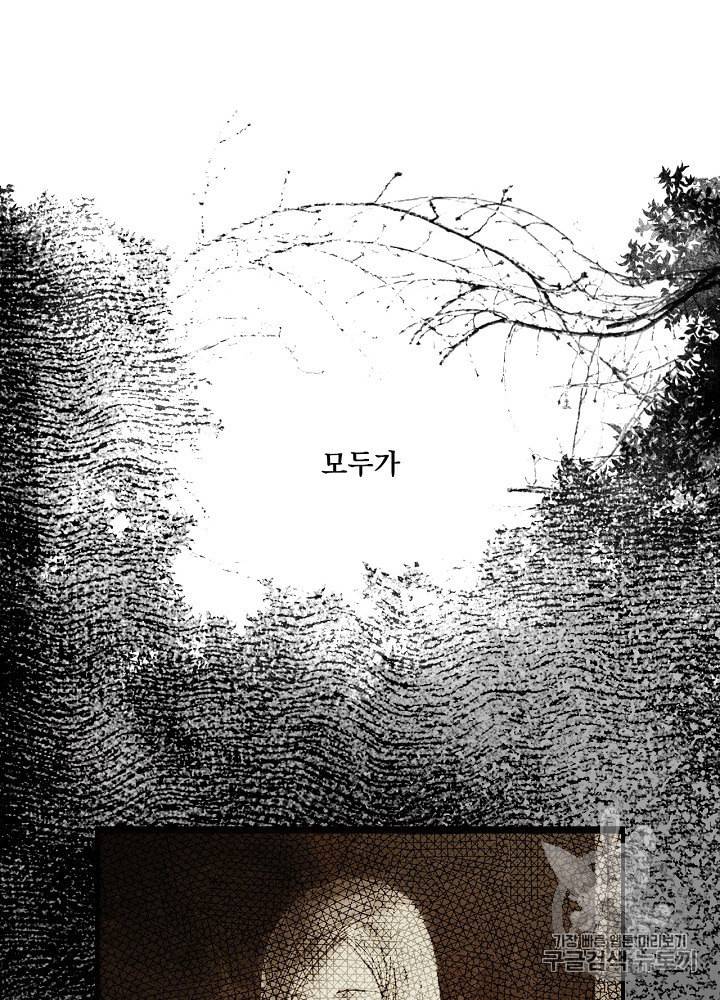 어떤 계모님의 메르헨 51화 103