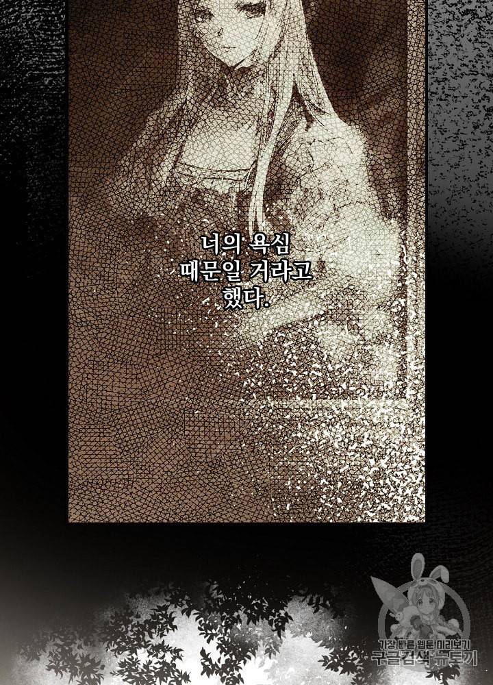 어떤 계모님의 메르헨 51화 104