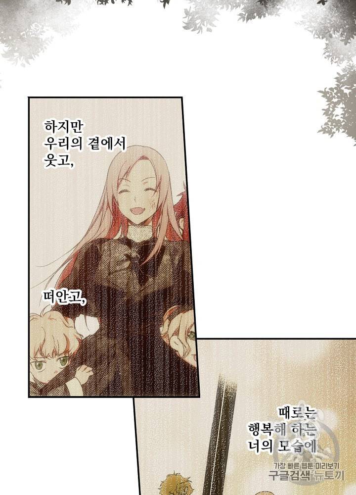 어떤 계모님의 메르헨 51화 105
