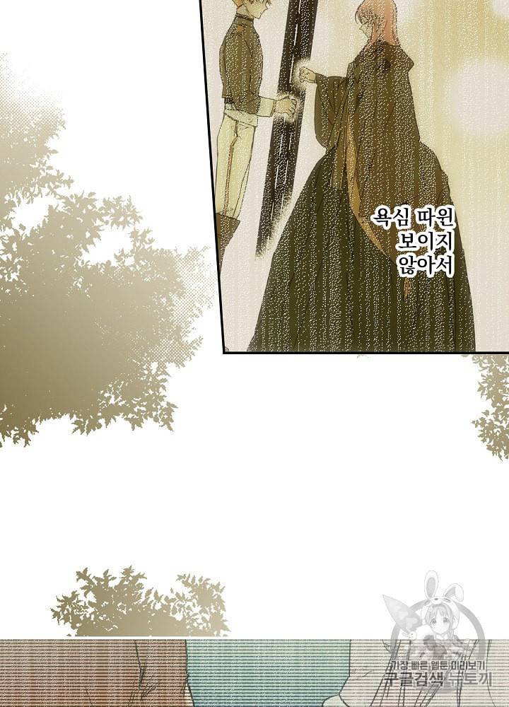어떤 계모님의 메르헨 51화 106