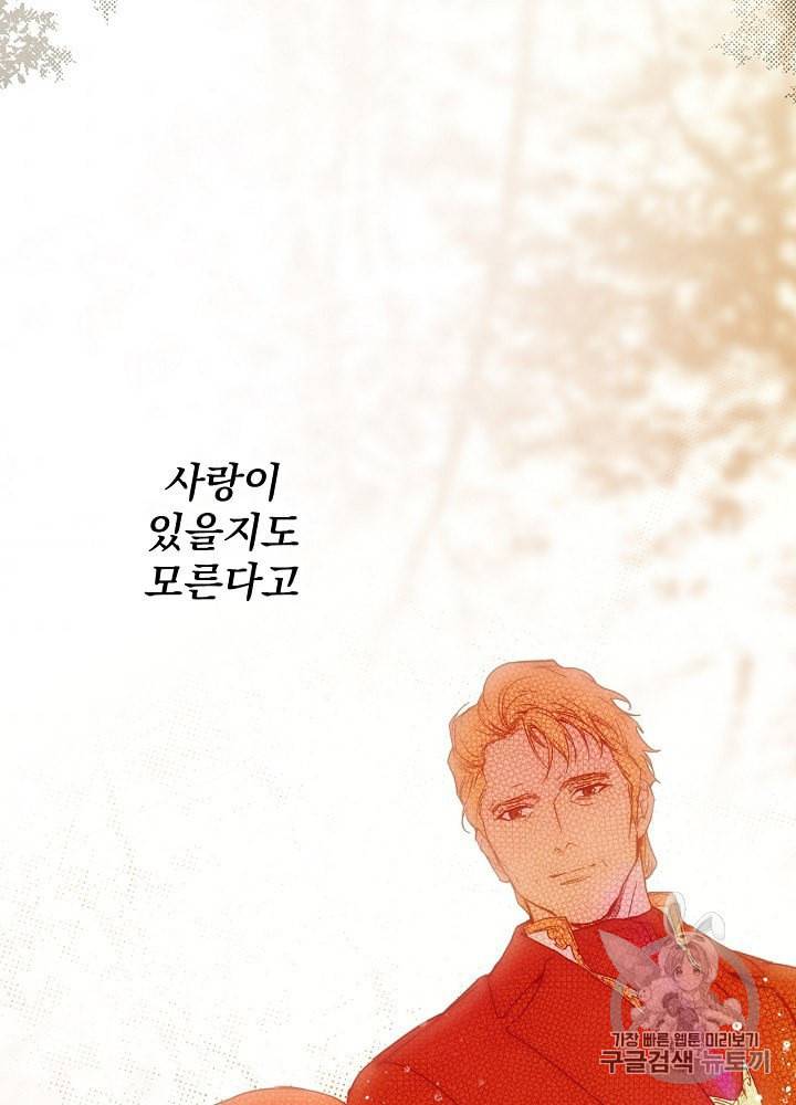 어떤 계모님의 메르헨 51화 108