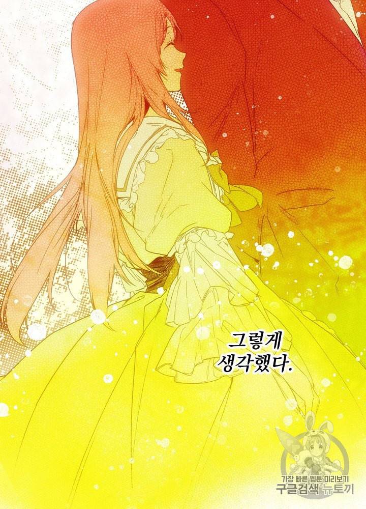어떤 계모님의 메르헨 51화 109