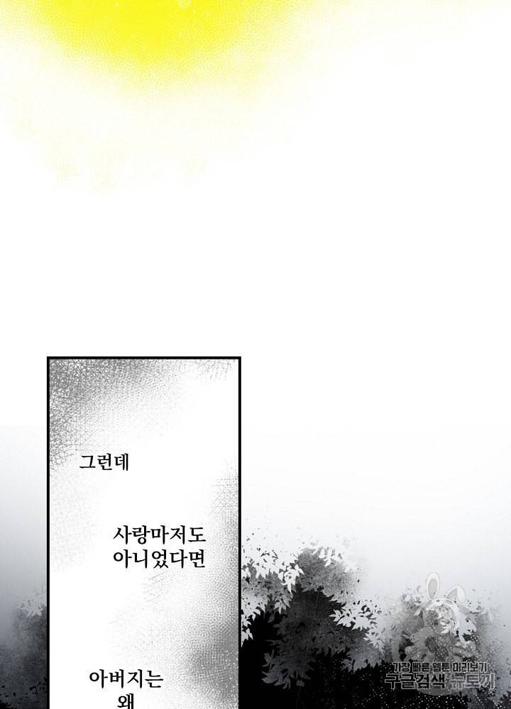 어떤 계모님의 메르헨 51화 110
