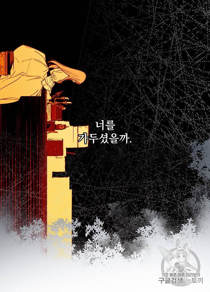 어떤 계모님의 메르헨 51화 112