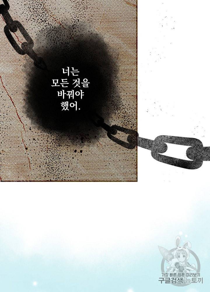 어떤 계모님의 메르헨 51화 116