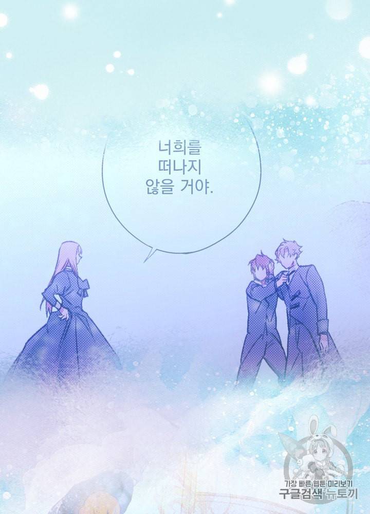어떤 계모님의 메르헨 51화 117