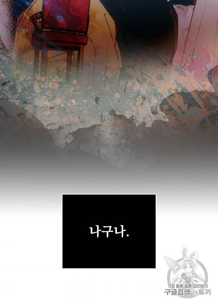 어떤 계모님의 메르헨 51화 119