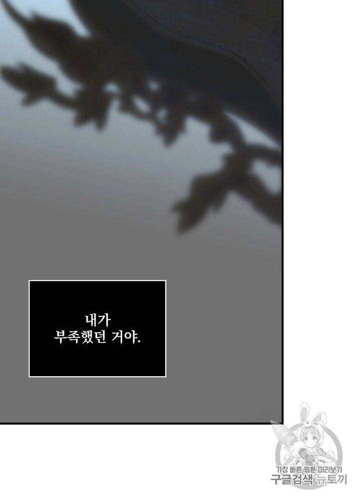 어떤 계모님의 메르헨 51화 121