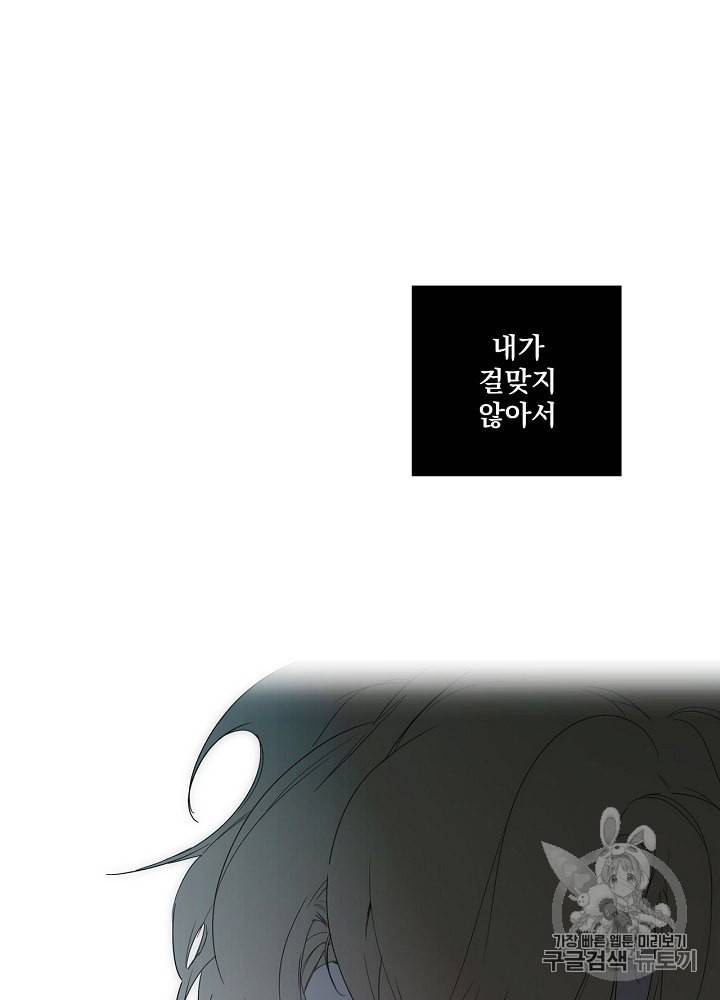 어떤 계모님의 메르헨 51화 122