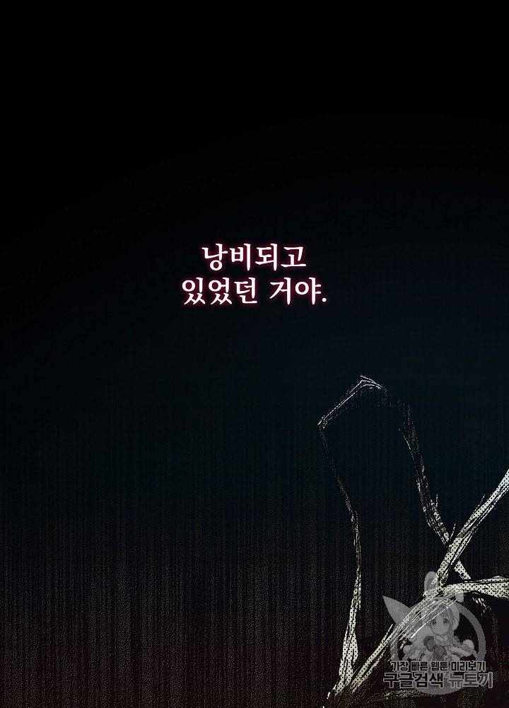 어떤 계모님의 메르헨 51화 125