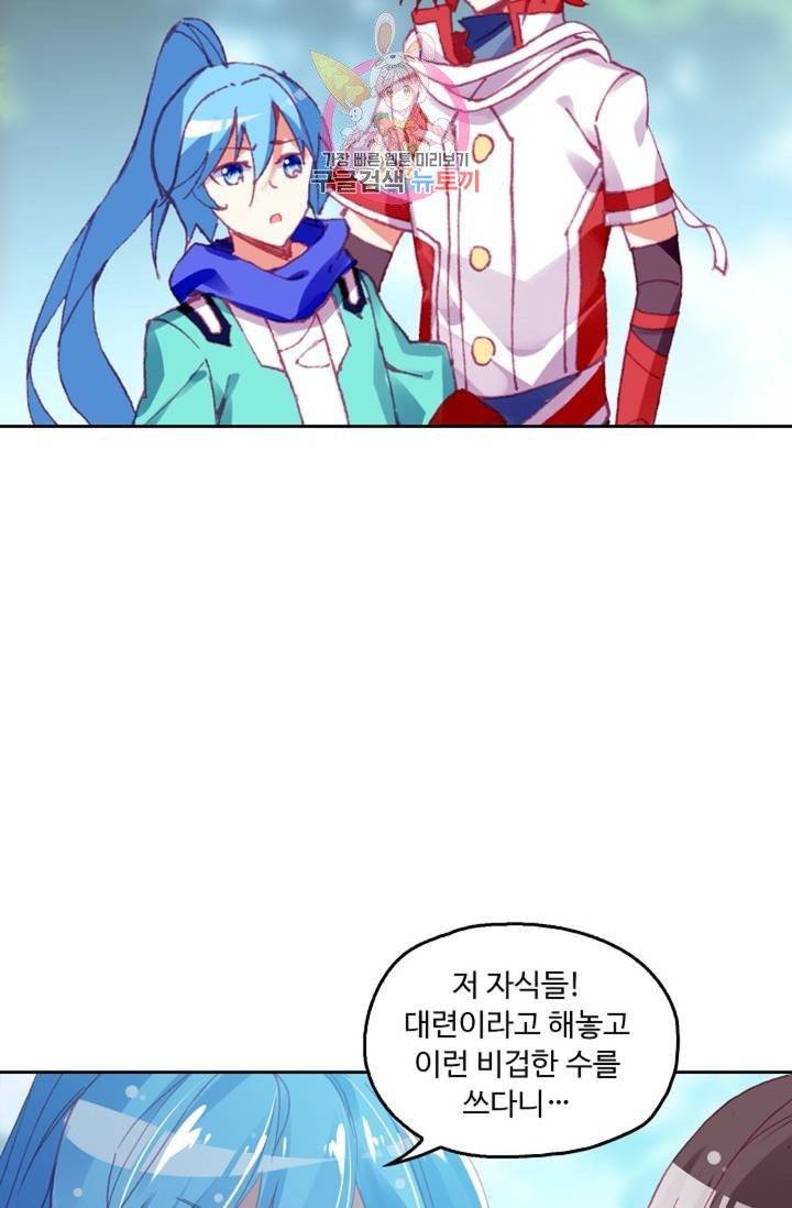 사신 영웅전 : 바보 마법사 영웅이 되다  125화 124화 6