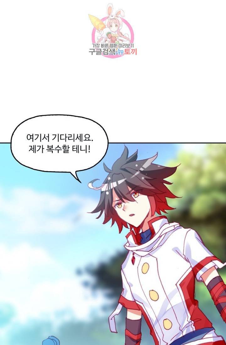 사신 영웅전 : 바보 마법사 영웅이 되다  125화 124화 9