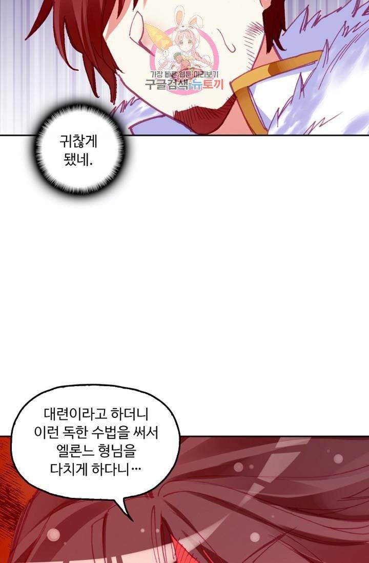 사신 영웅전 : 바보 마법사 영웅이 되다  125화 124화 11