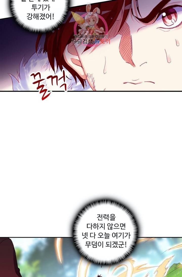 사신 영웅전 : 바보 마법사 영웅이 되다  125화 124화 16