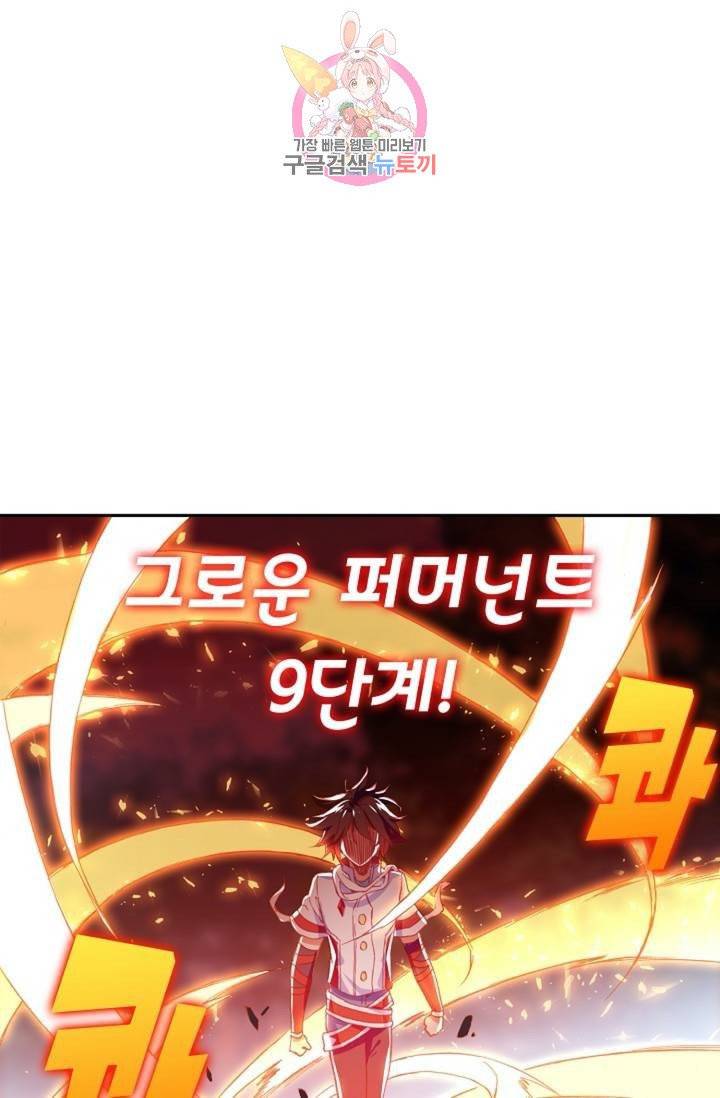 사신 영웅전 : 바보 마법사 영웅이 되다  125화 124화 21