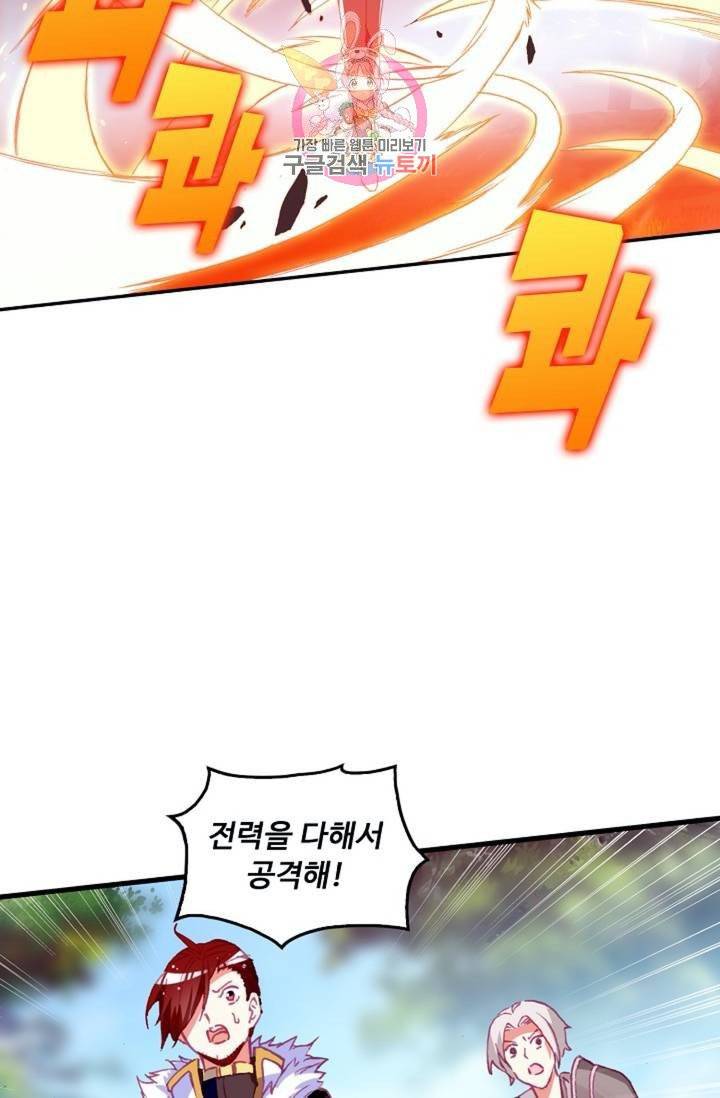 사신 영웅전 : 바보 마법사 영웅이 되다  125화 124화 22