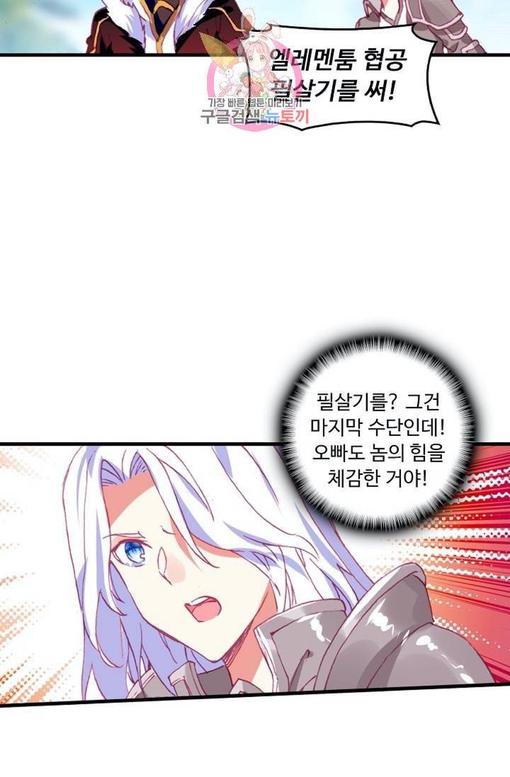 사신 영웅전 : 바보 마법사 영웅이 되다  125화 124화 23
