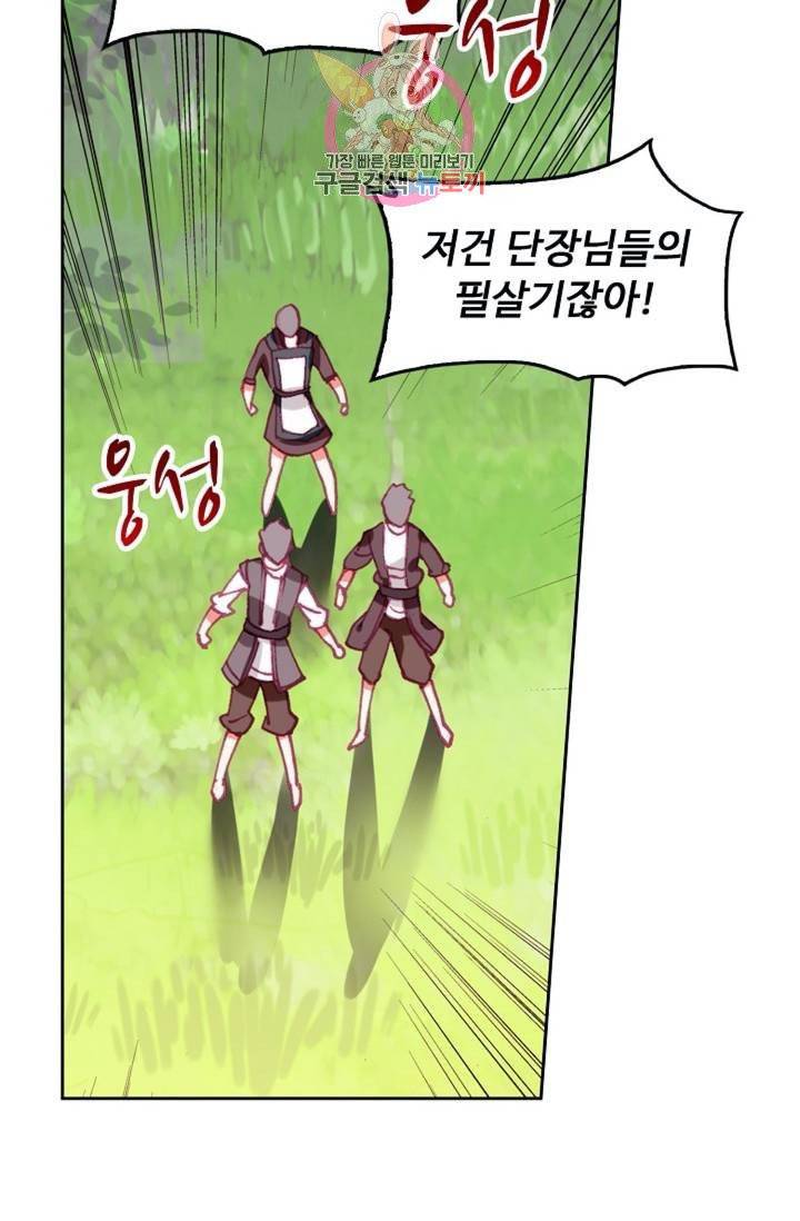 사신 영웅전 : 바보 마법사 영웅이 되다  125화 124화 33