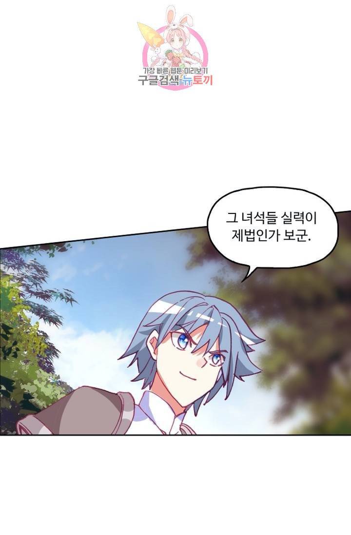사신 영웅전 : 바보 마법사 영웅이 되다  125화 124화 34