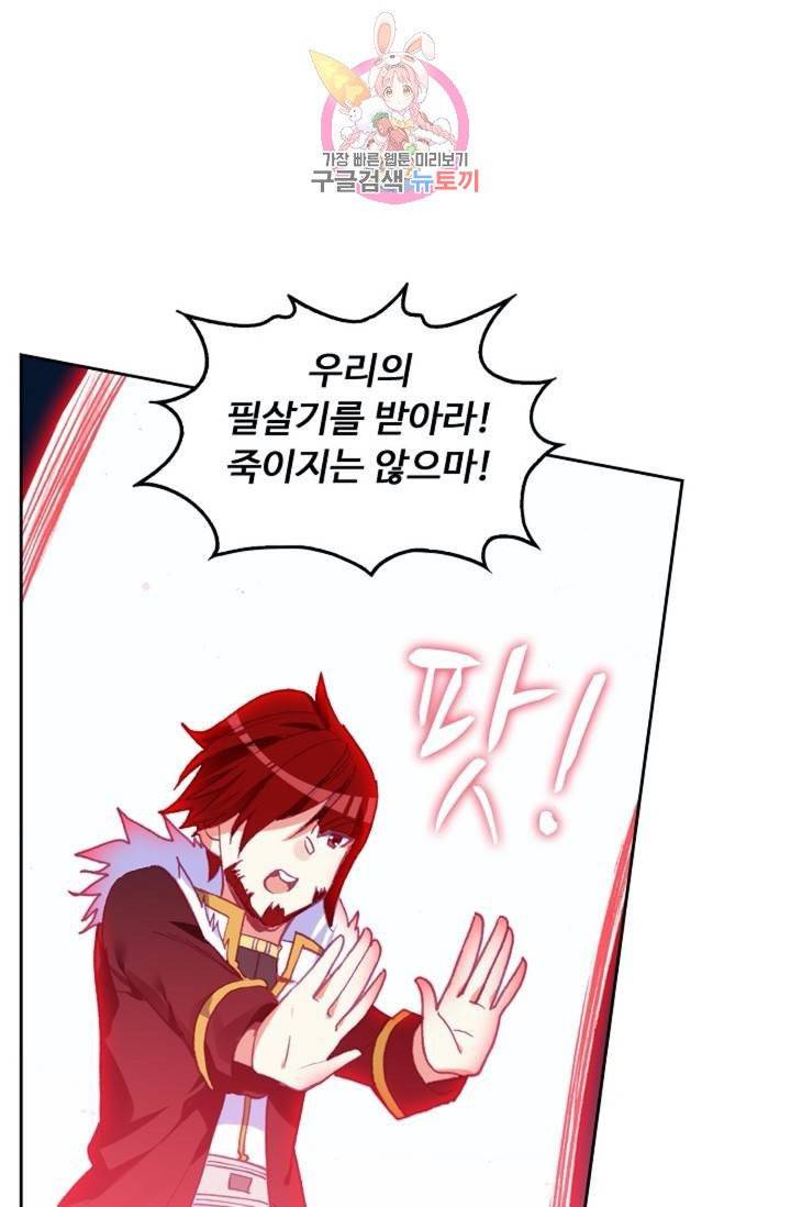 사신 영웅전 : 바보 마법사 영웅이 되다  125화 124화 37