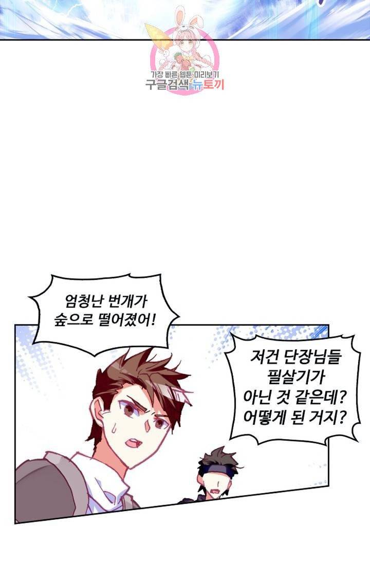 사신 영웅전 : 바보 마법사 영웅이 되다  125화 124화 53