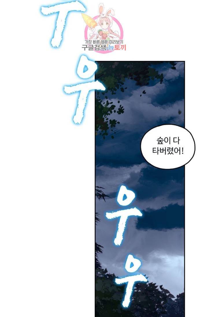 사신 영웅전 : 바보 마법사 영웅이 되다  125화 124화 60