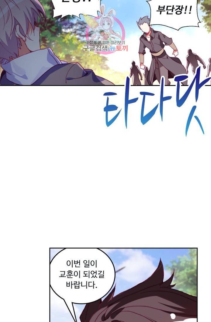 사신 영웅전 : 바보 마법사 영웅이 되다  125화 124화 70