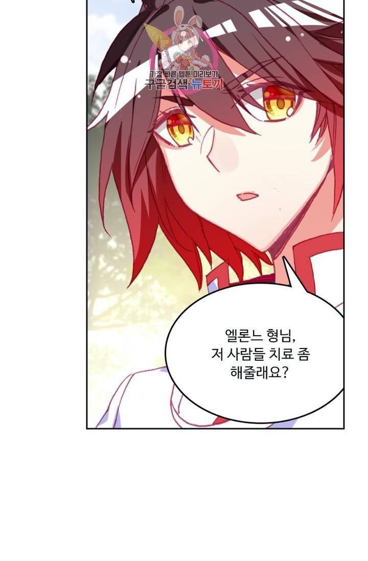 사신 영웅전 : 바보 마법사 영웅이 되다  125화 124화 71