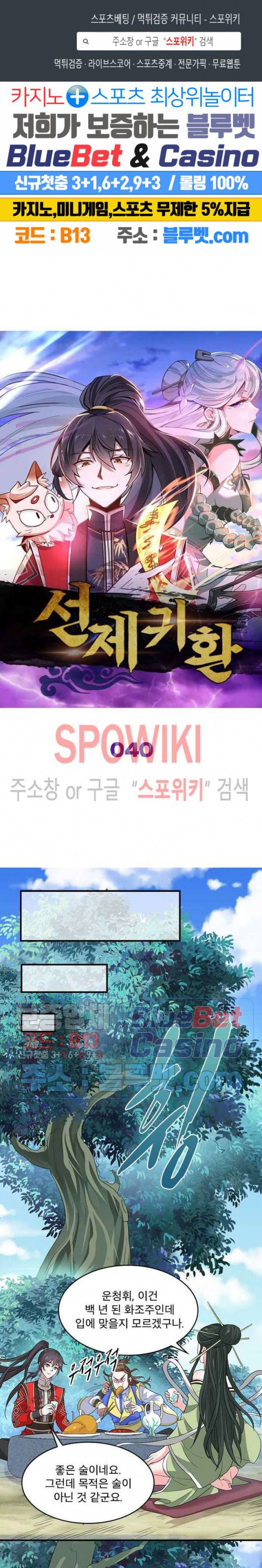 선제귀환 40화 1