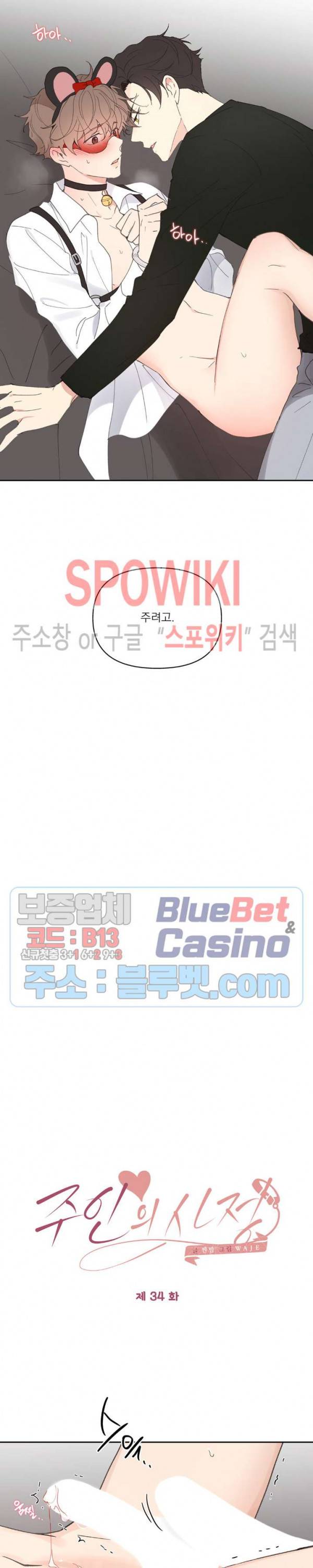 주인의 사정 34화 7