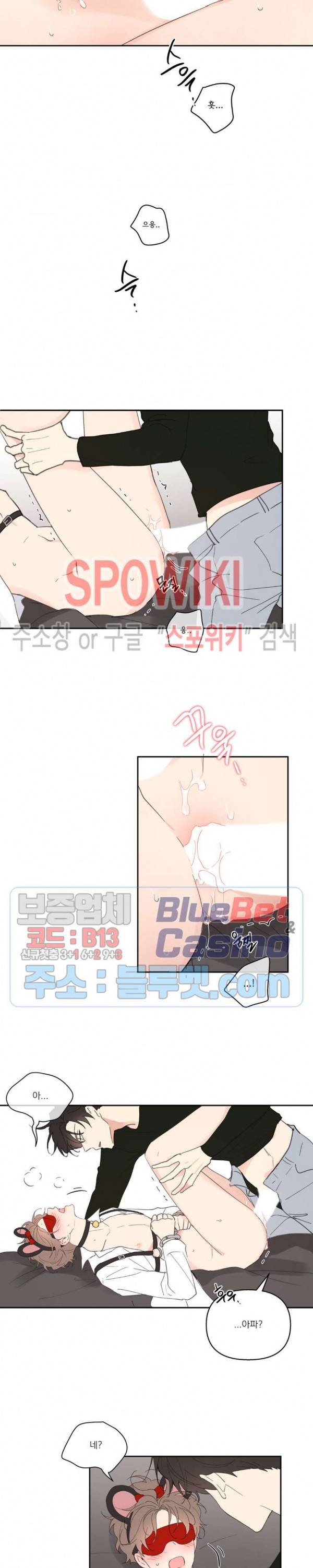 주인의 사정 34화 8