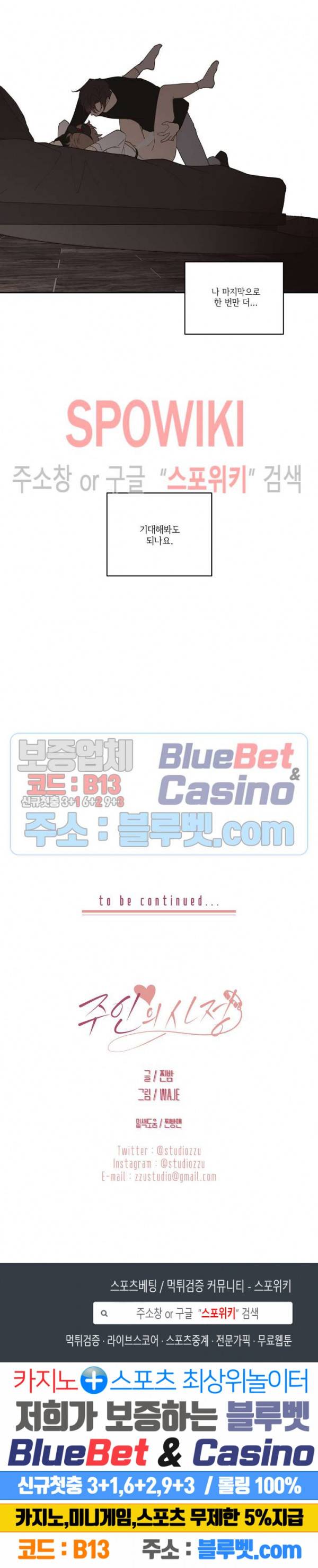 주인의 사정 34화 20