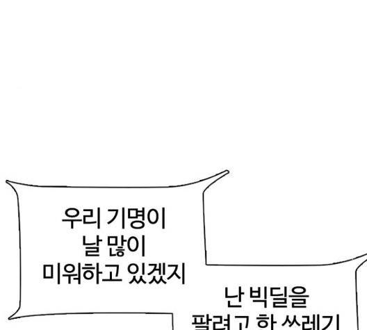 외모지상주의 315화 33