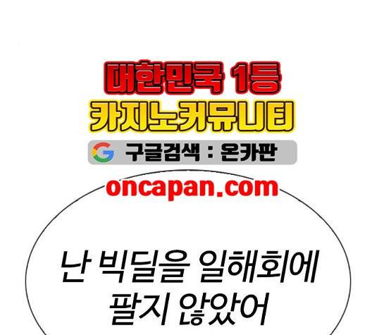 외모지상주의 315화 36
