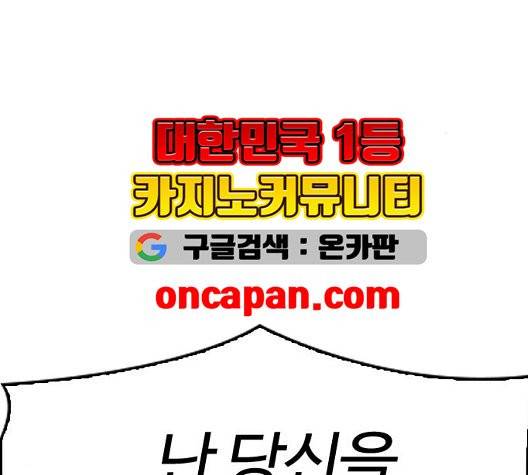 외모지상주의 315화 67