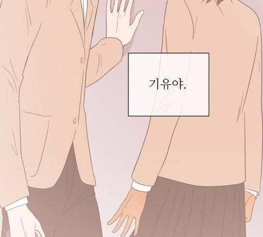 너의 미소가 함정 36화 2