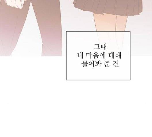 너의 미소가 함정 36화 3