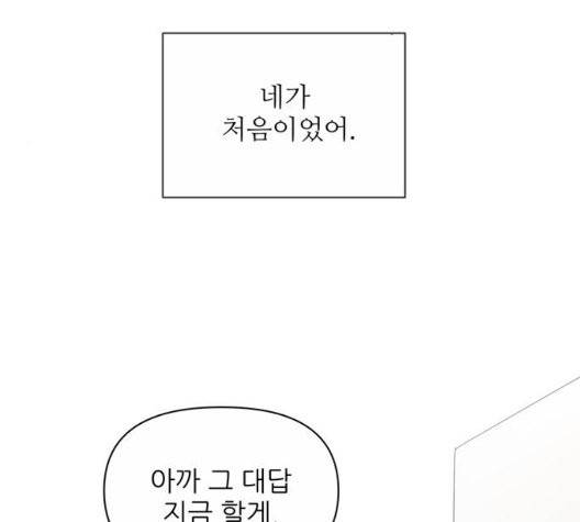 너의 미소가 함정 36화 4