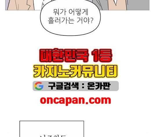 너의 미소가 함정 36화 8