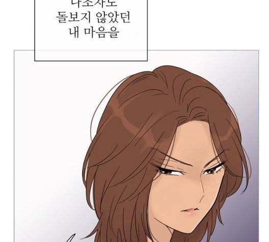 너의 미소가 함정 36화 9