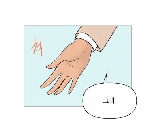 너의 미소가 함정 36화 14