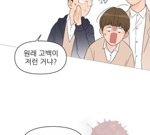 너의 미소가 함정 36화 20