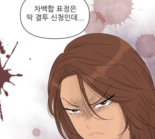 너의 미소가 함정 36화 21
