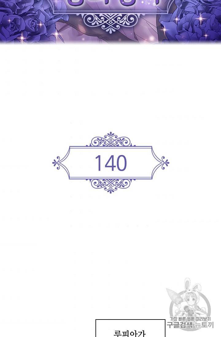 왕의 공녀 140화 2