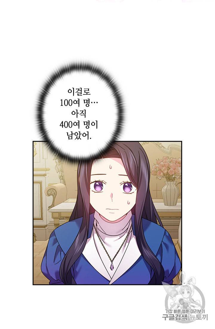 왕의 공녀 140화 9