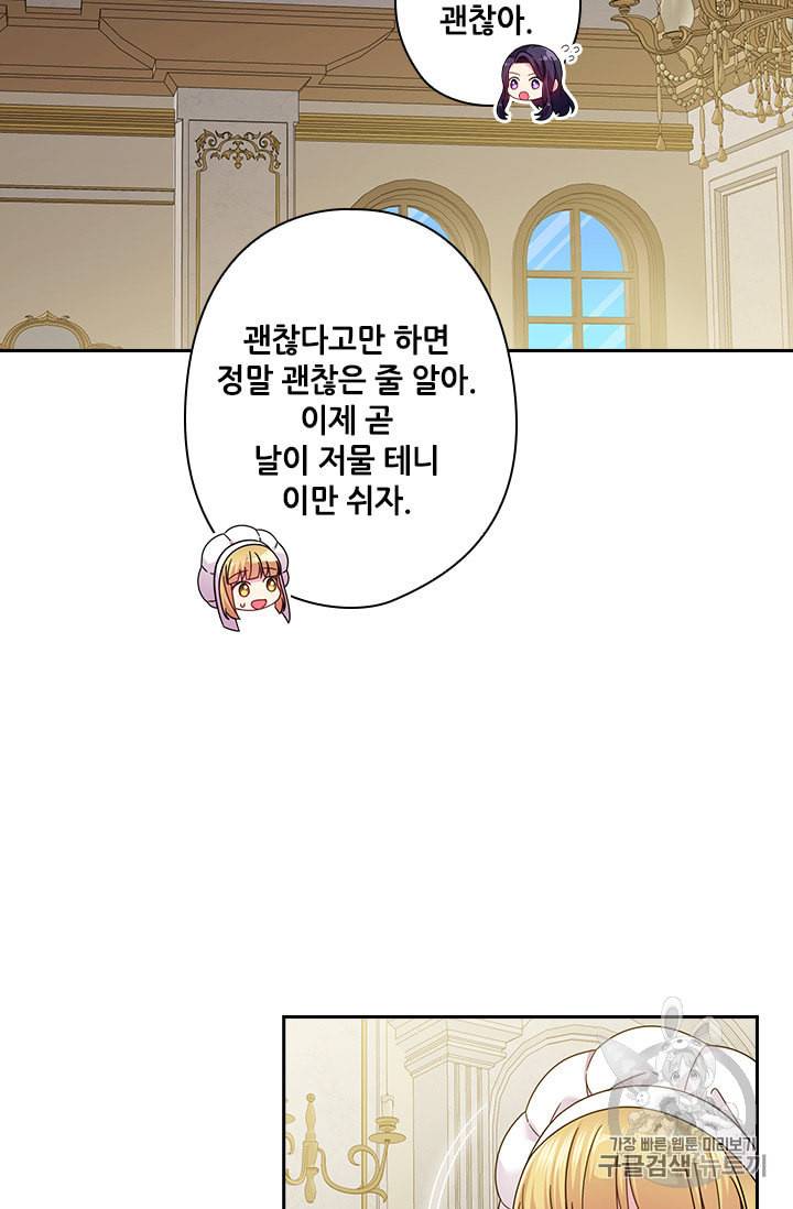 왕의 공녀 140화 11